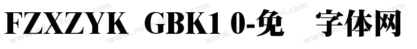 FZXZYK  GBK1 0字体转换